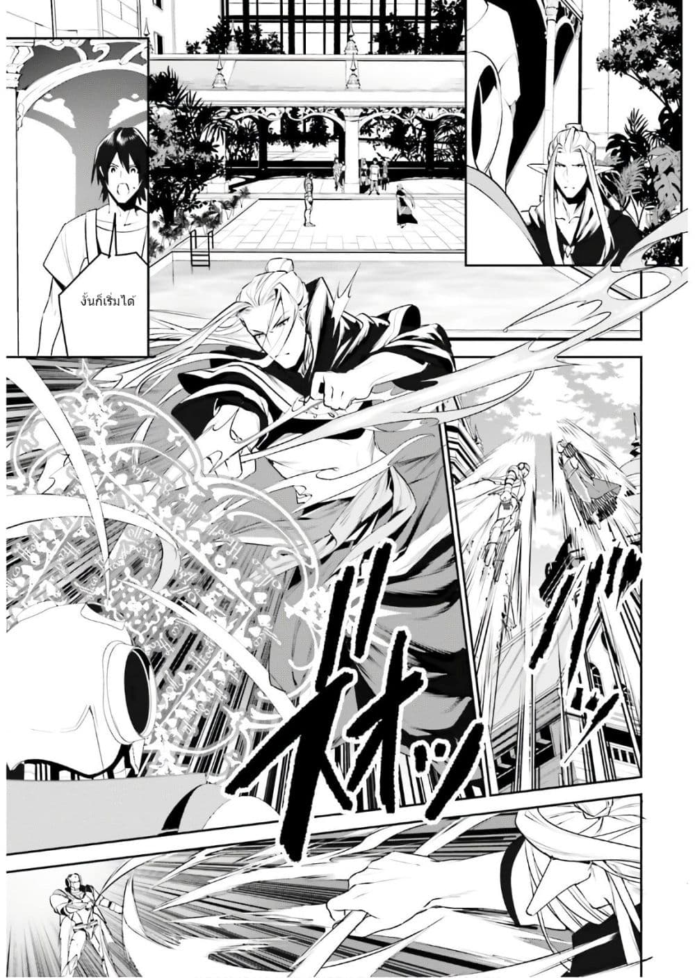 I Want To Play Happily In Another World Because I Got A Heavenly Castle page 17