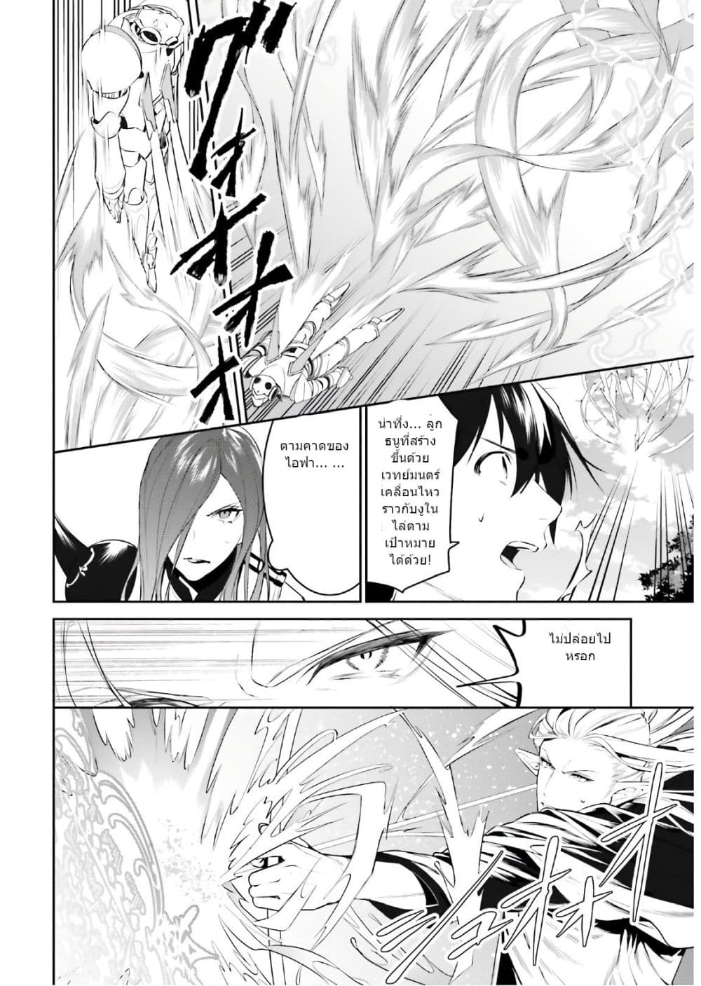 I Want To Play Happily In Another World Because I Got A Heavenly Castle page 18