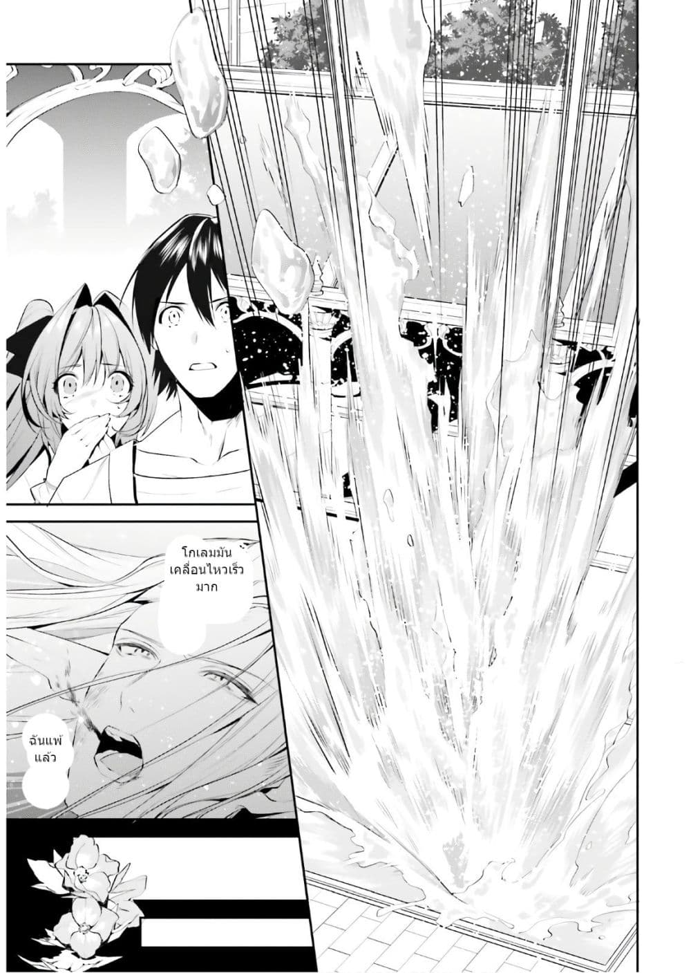 I Want To Play Happily In Another World Because I Got A Heavenly Castle page 21