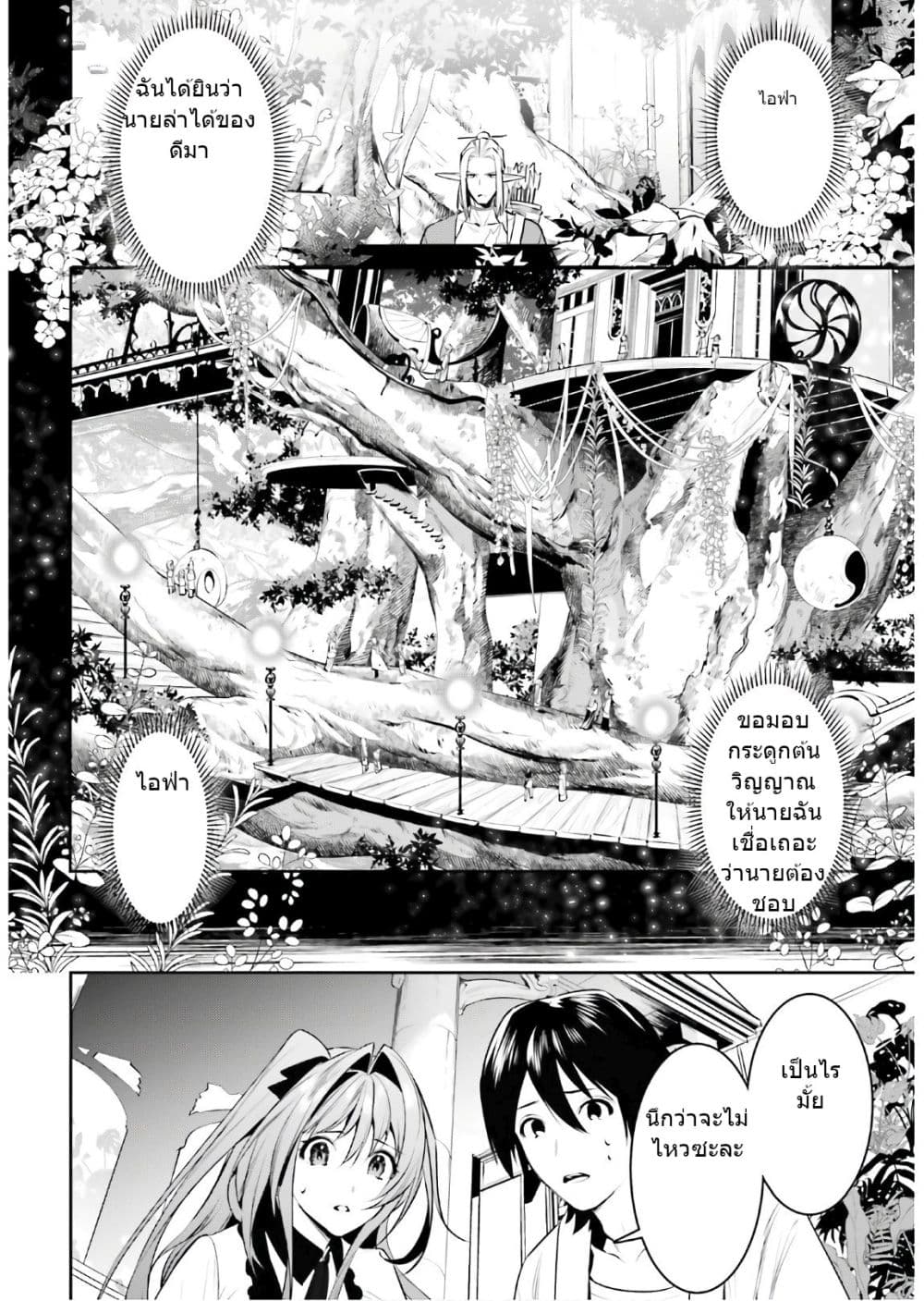 I Want To Play Happily In Another World Because I Got A Heavenly Castle page 22