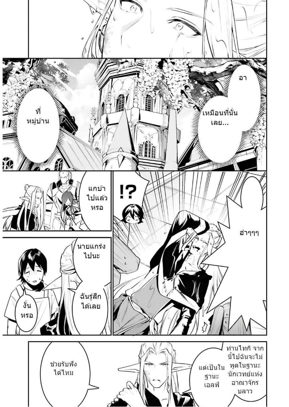I Want To Play Happily In Another World Because I Got A Heavenly Castle page 23