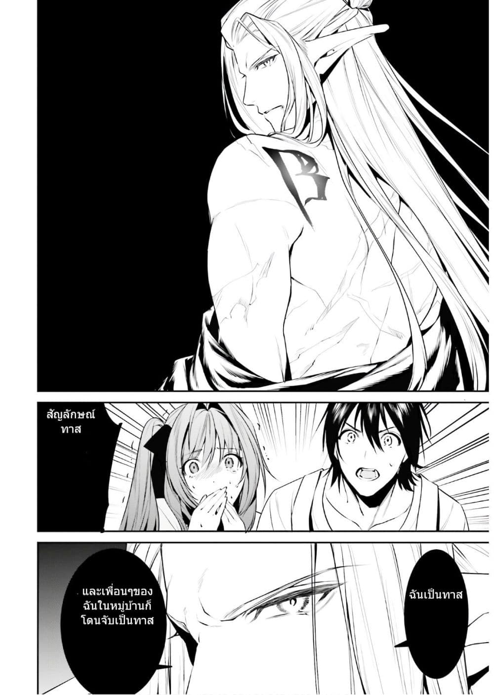 I Want To Play Happily In Another World Because I Got A Heavenly Castle page 24