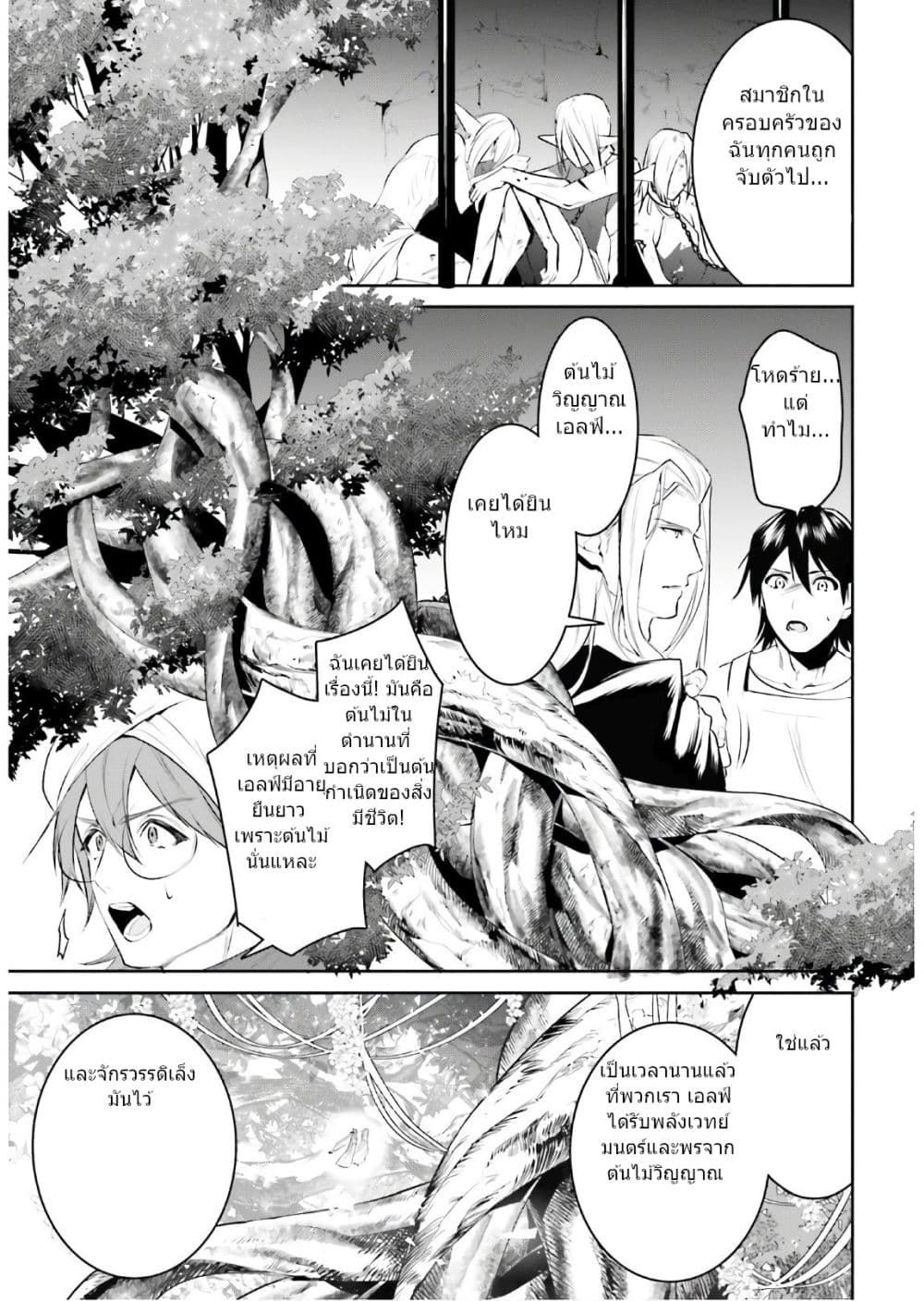 I Want To Play Happily In Another World Because I Got A Heavenly Castle page 25