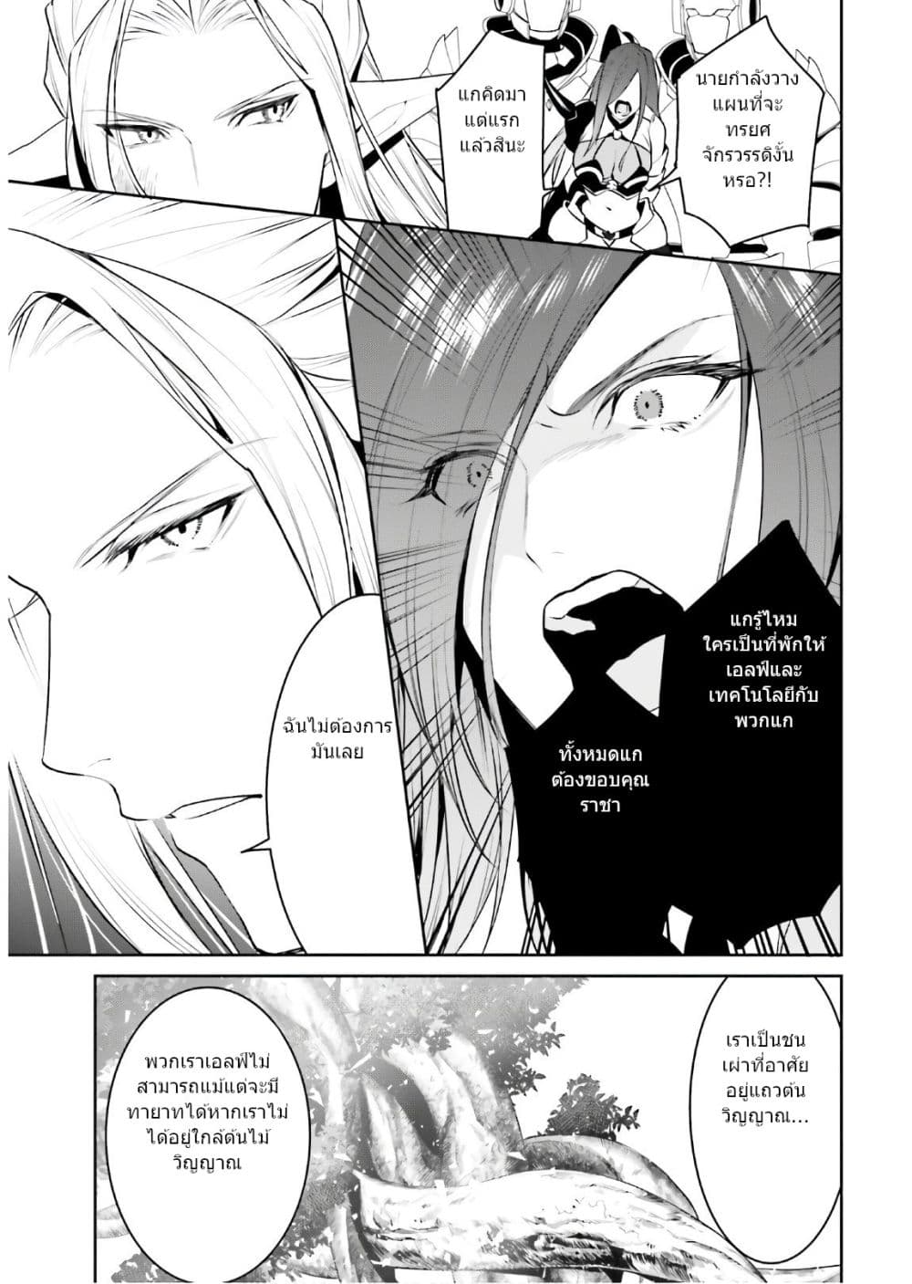 I Want To Play Happily In Another World Because I Got A Heavenly Castle page 27