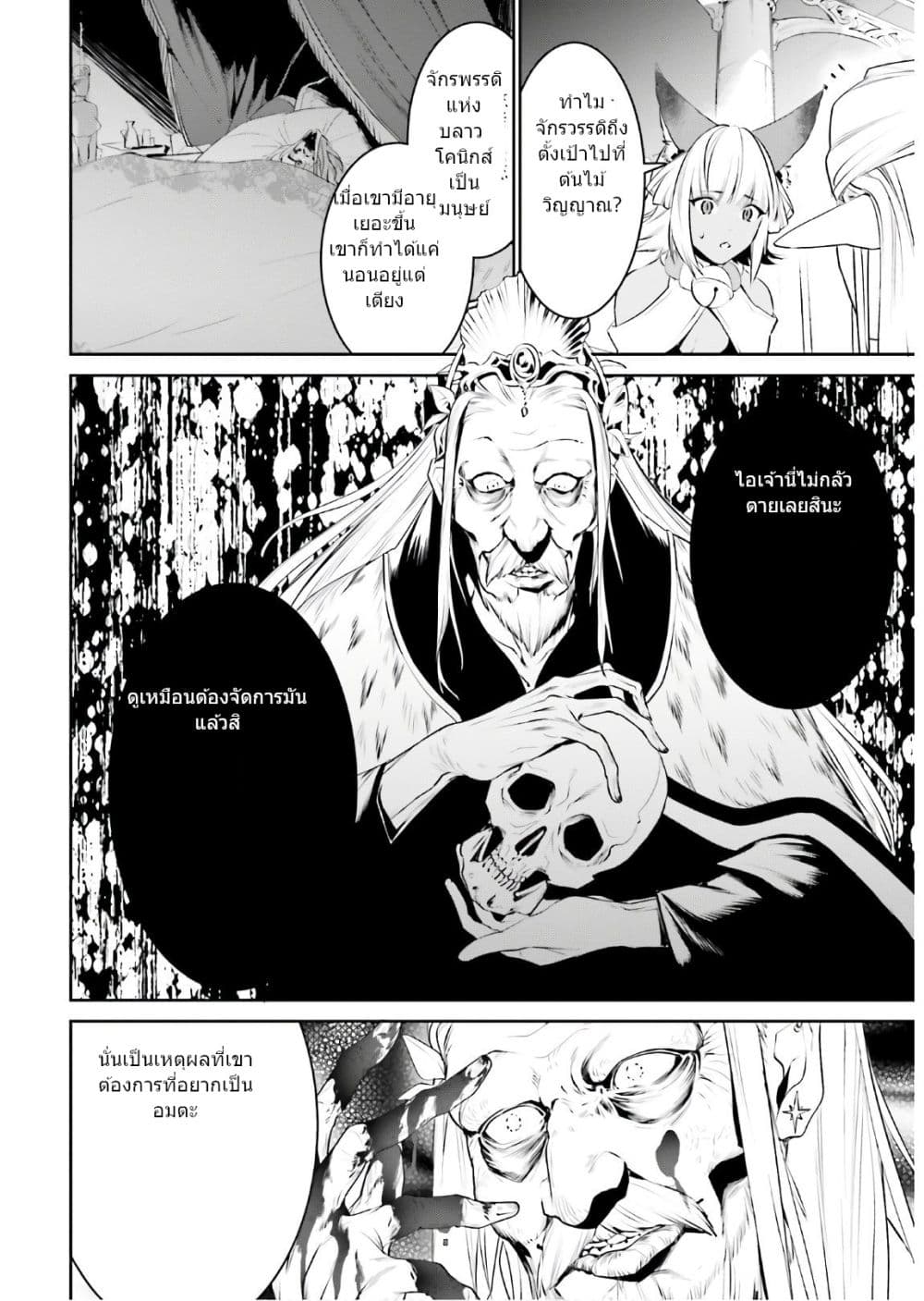 I Want To Play Happily In Another World Because I Got A Heavenly Castle page 28