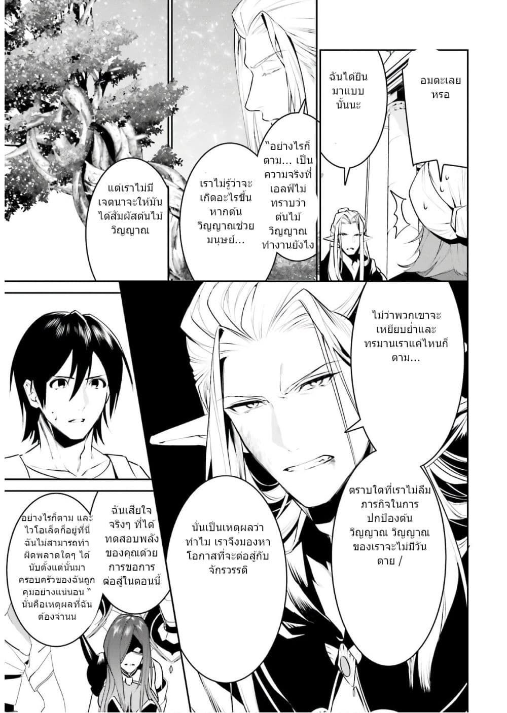 I Want To Play Happily In Another World Because I Got A Heavenly Castle page 29
