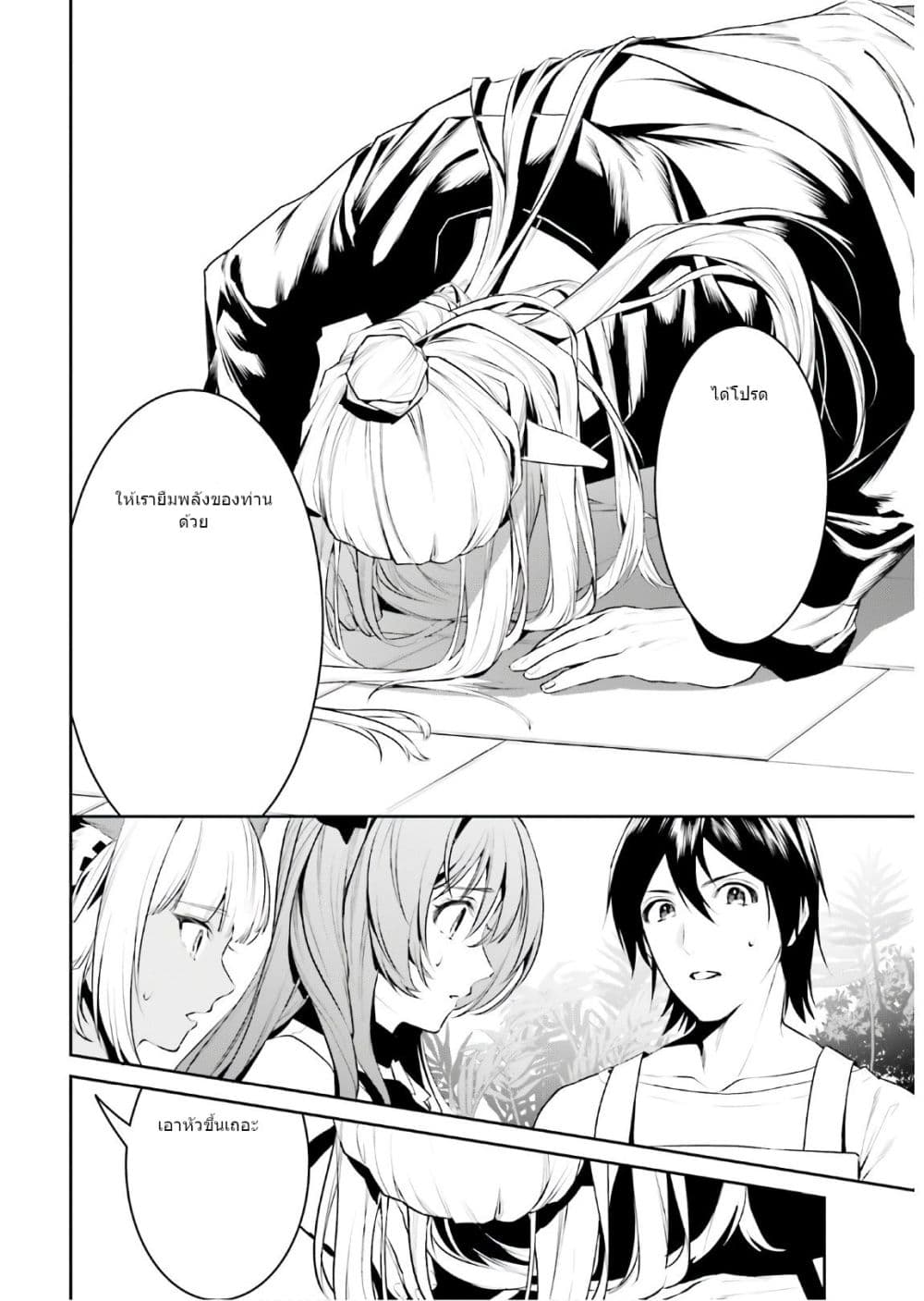 I Want To Play Happily In Another World Because I Got A Heavenly Castle page 30