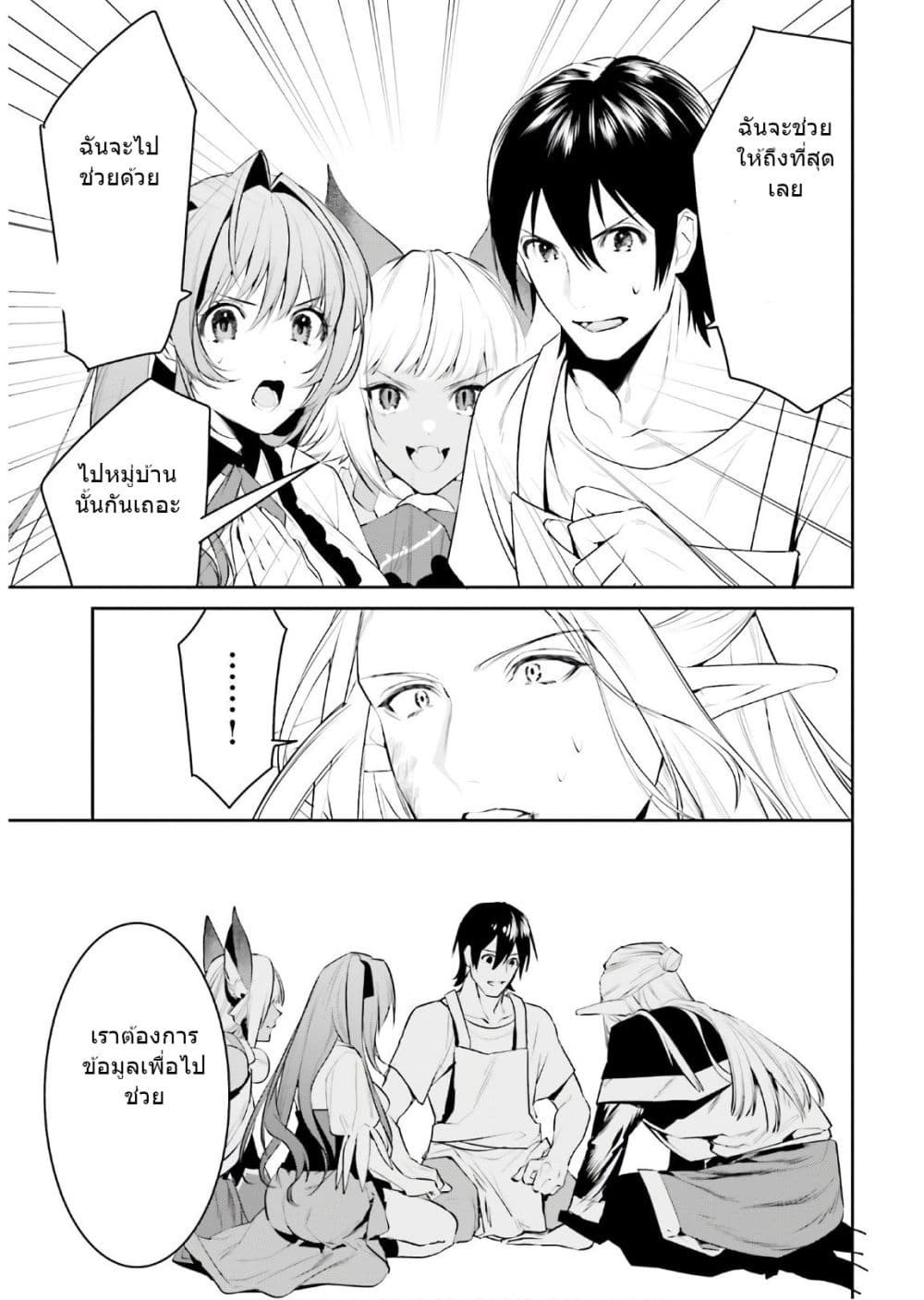 I Want To Play Happily In Another World Because I Got A Heavenly Castle page 31
