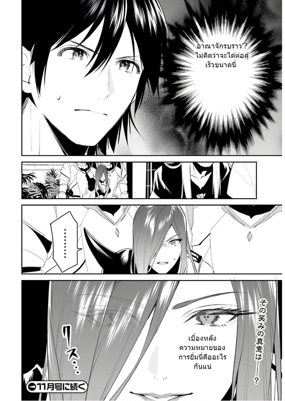 I Want To Play Happily In Another World Because I Got A Heavenly Castle page 32