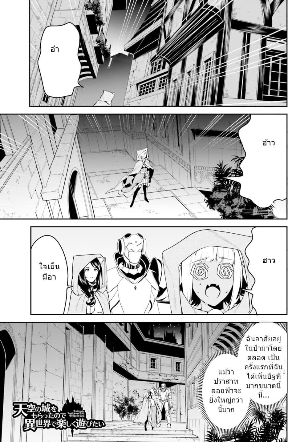 I Want To Play Happily In Another World Because I Got A Heavenly Castle page 1