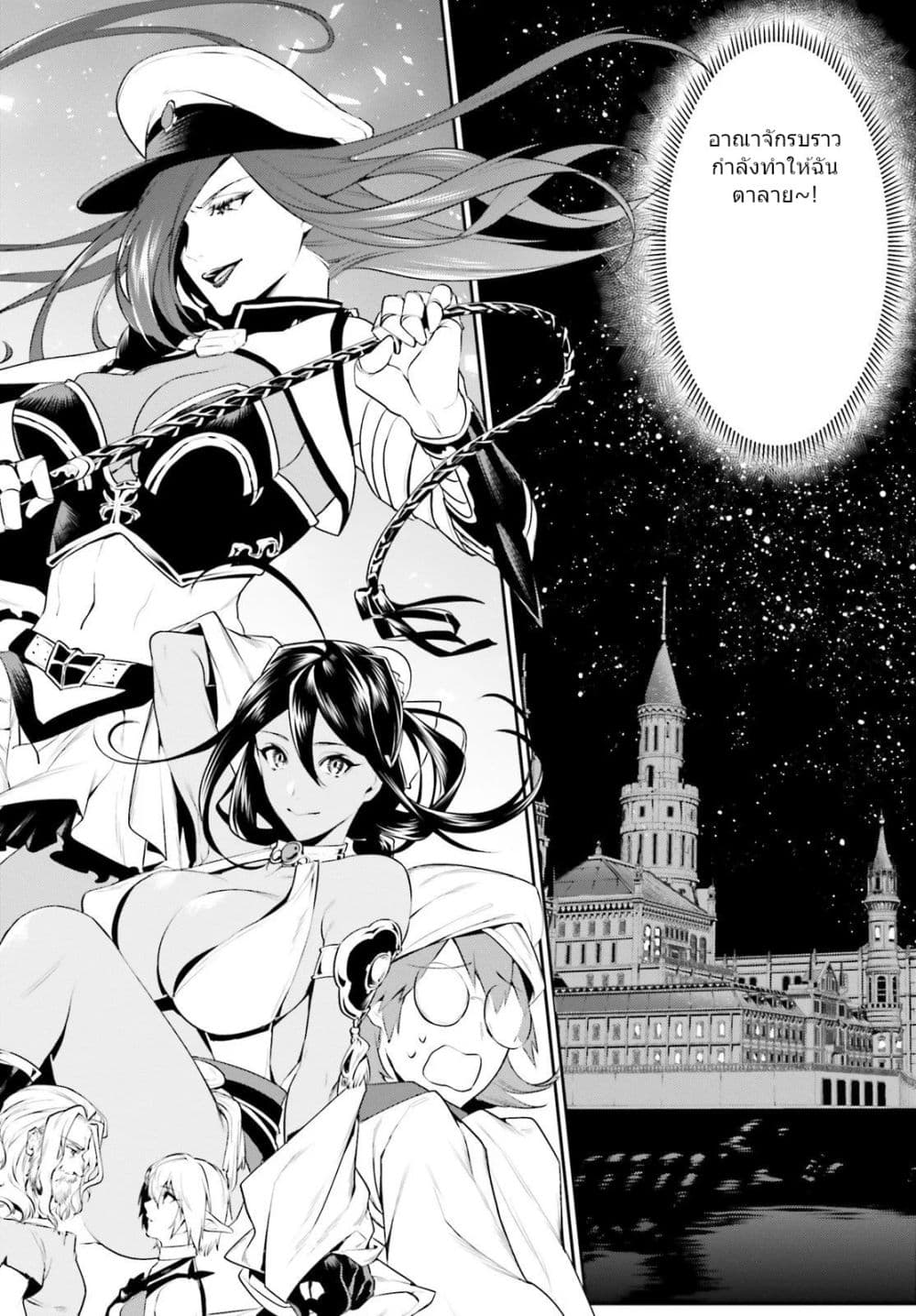 I Want To Play Happily In Another World Because I Got A Heavenly Castle page 2