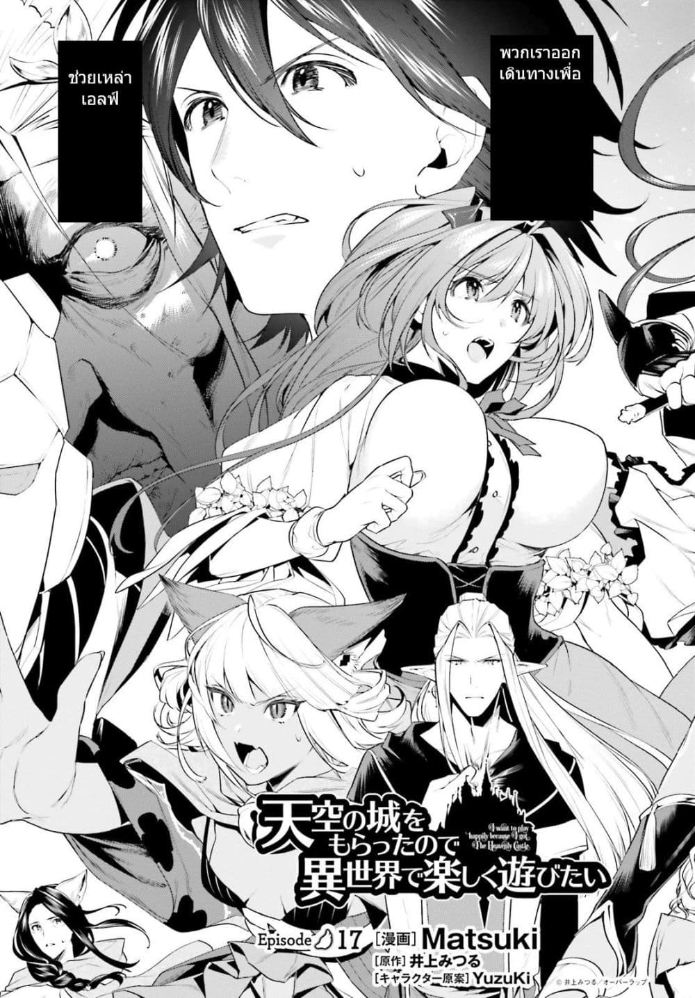 I Want To Play Happily In Another World Because I Got A Heavenly Castle page 3