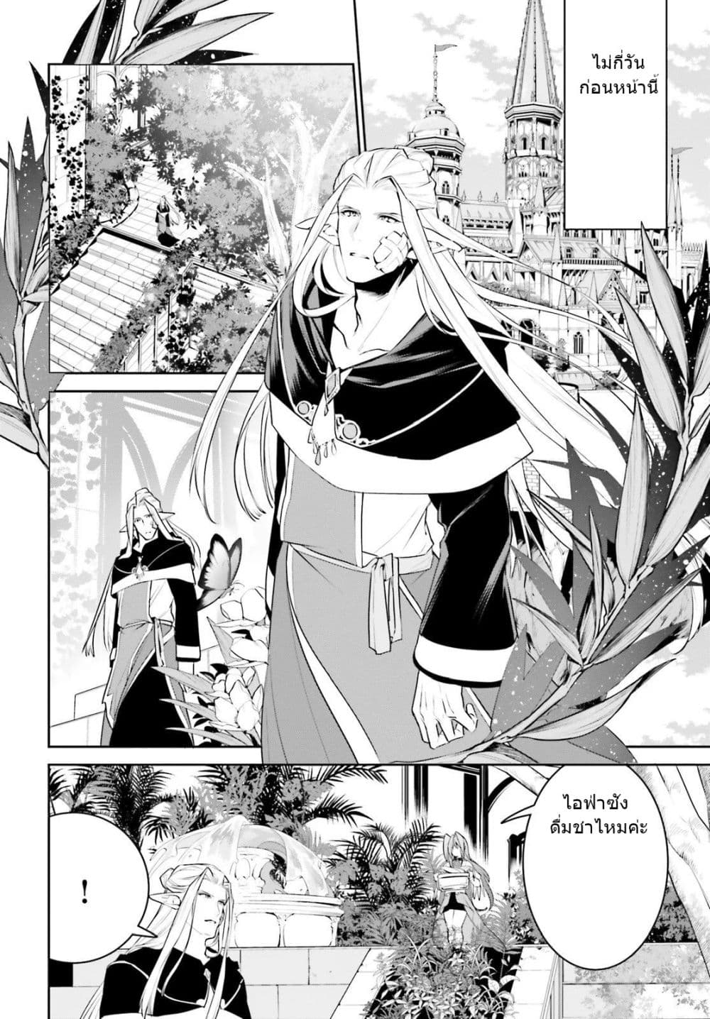 I Want To Play Happily In Another World Because I Got A Heavenly Castle page 4