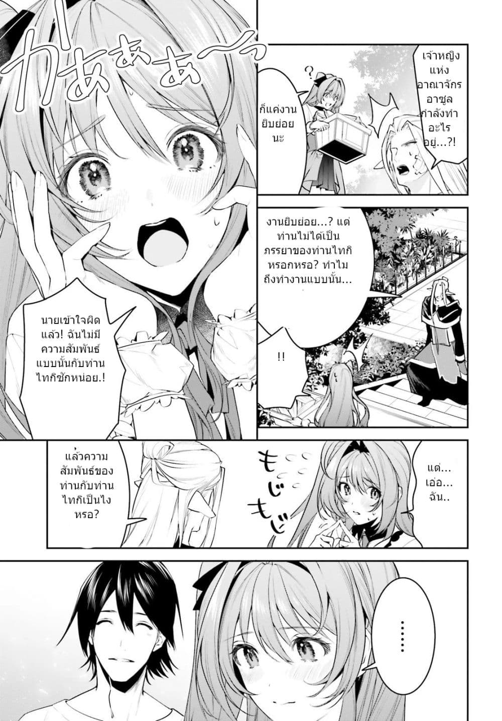 I Want To Play Happily In Another World Because I Got A Heavenly Castle page 5