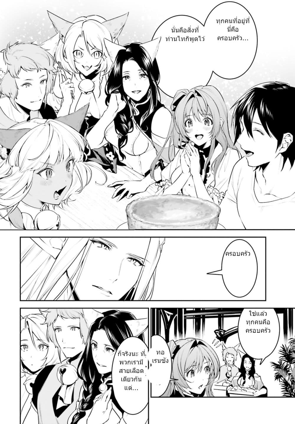 I Want To Play Happily In Another World Because I Got A Heavenly Castle page 6