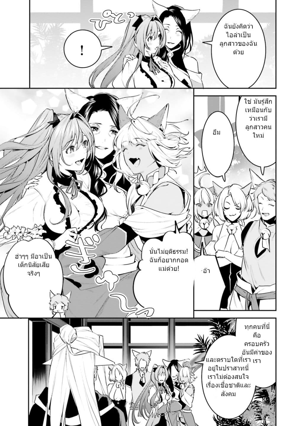 I Want To Play Happily In Another World Because I Got A Heavenly Castle page 7
