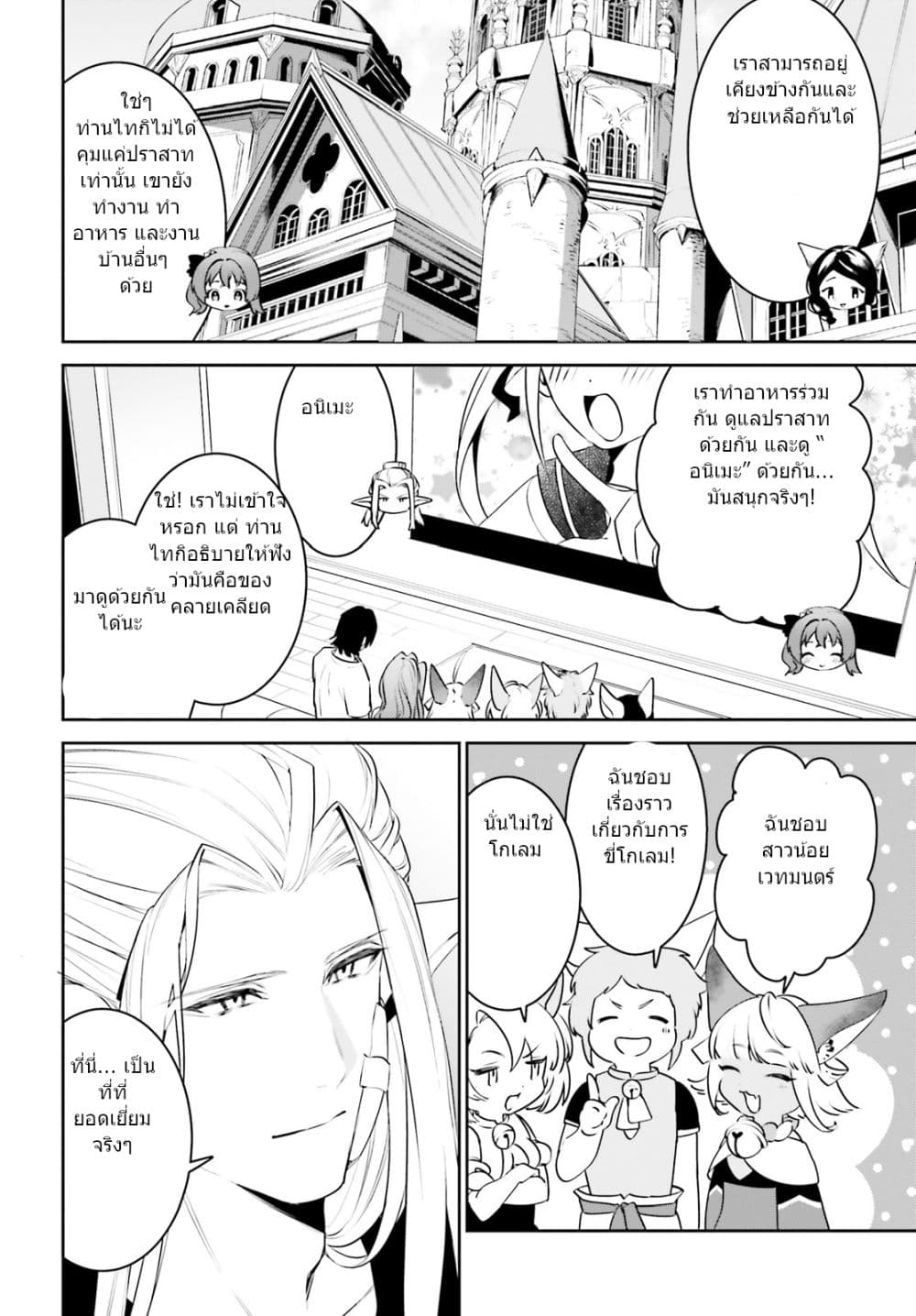 I Want To Play Happily In Another World Because I Got A Heavenly Castle page 8