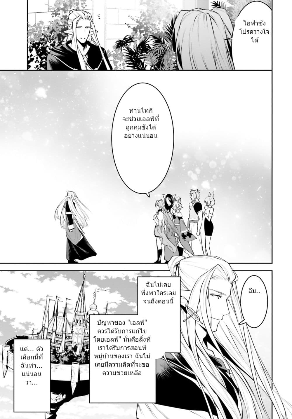 I Want To Play Happily In Another World Because I Got A Heavenly Castle page 9