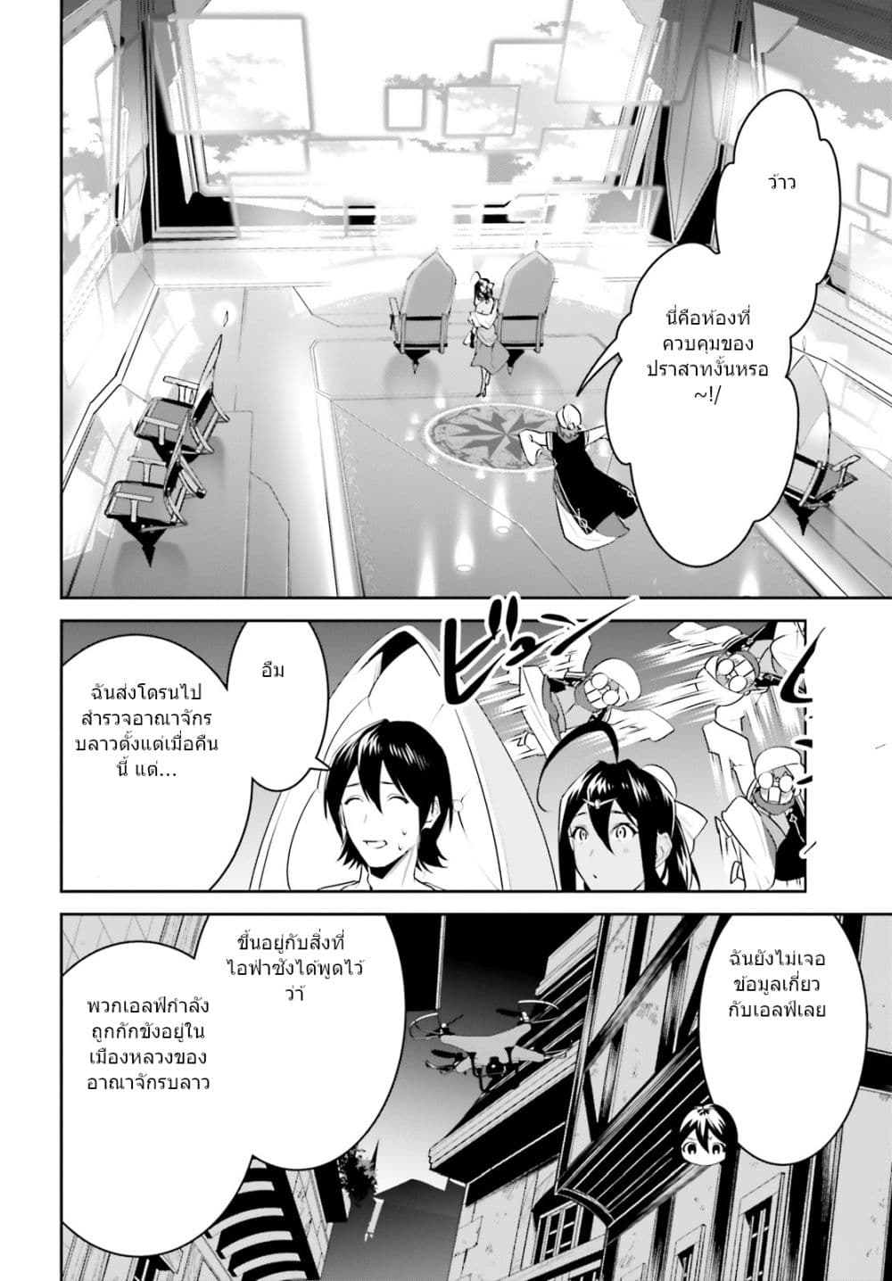 I Want To Play Happily In Another World Because I Got A Heavenly Castle page 10