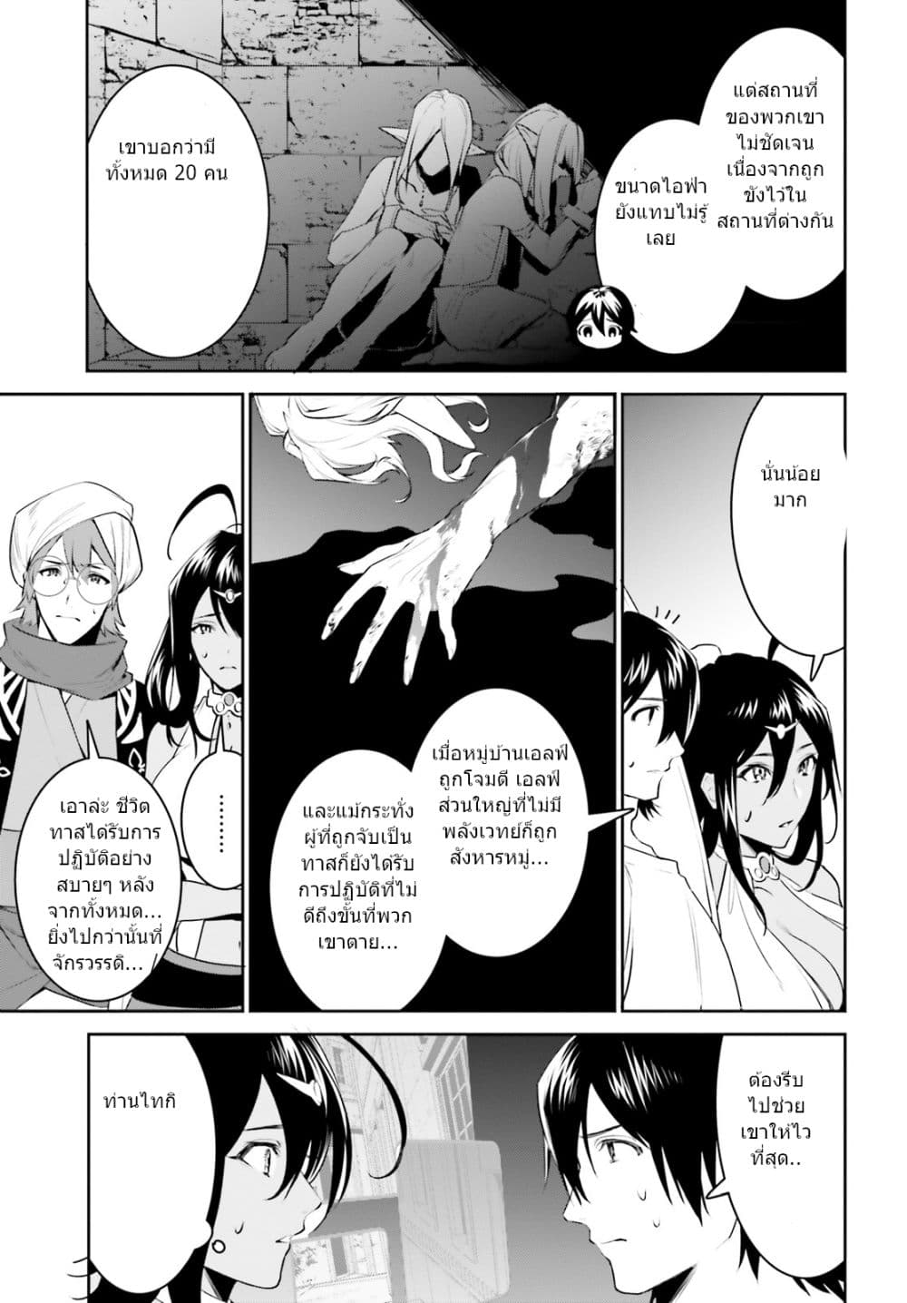 I Want To Play Happily In Another World Because I Got A Heavenly Castle page 11