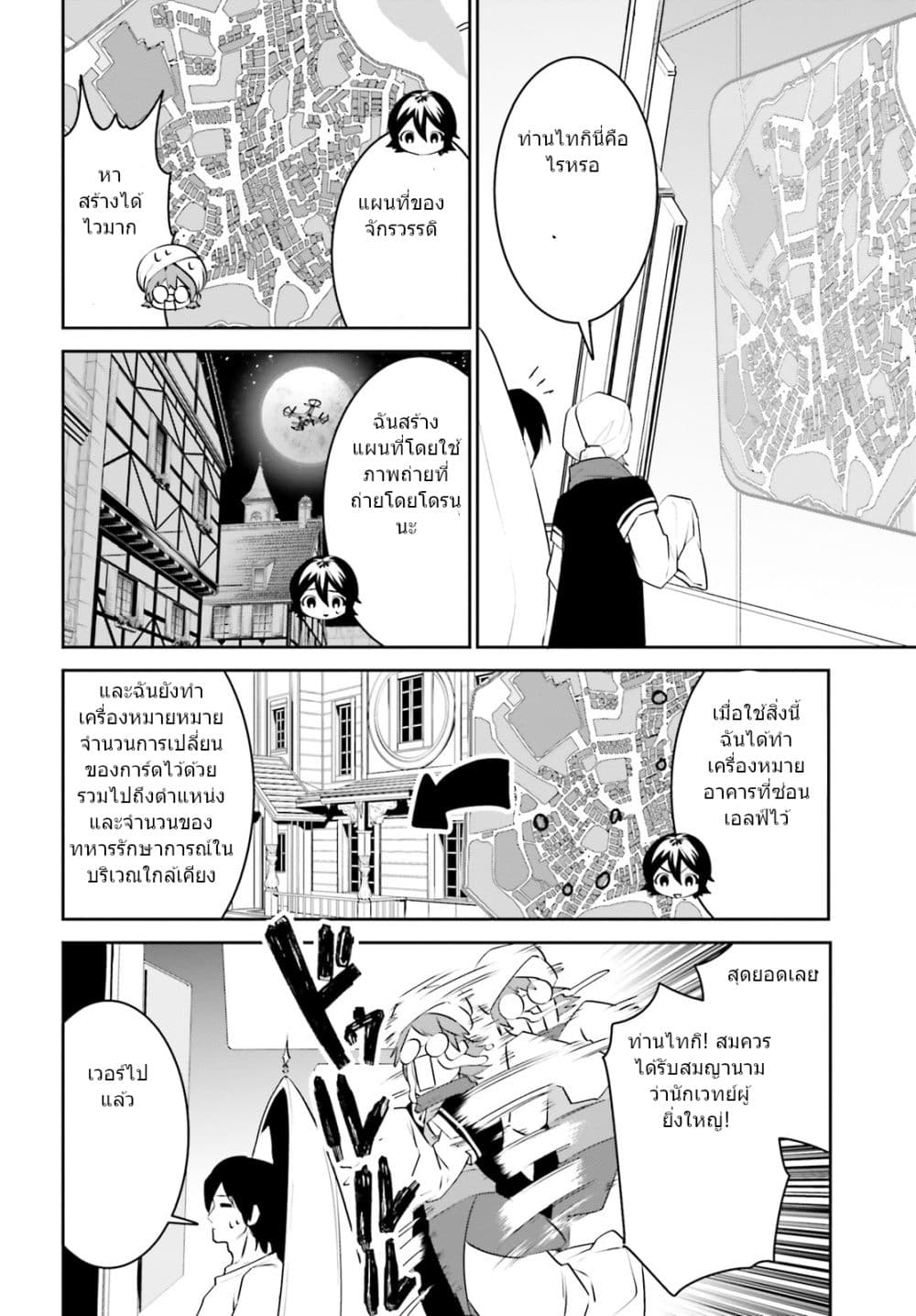 I Want To Play Happily In Another World Because I Got A Heavenly Castle page 12
