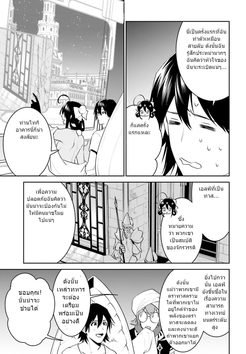 I Want To Play Happily In Another World Because I Got A Heavenly Castle page 13
