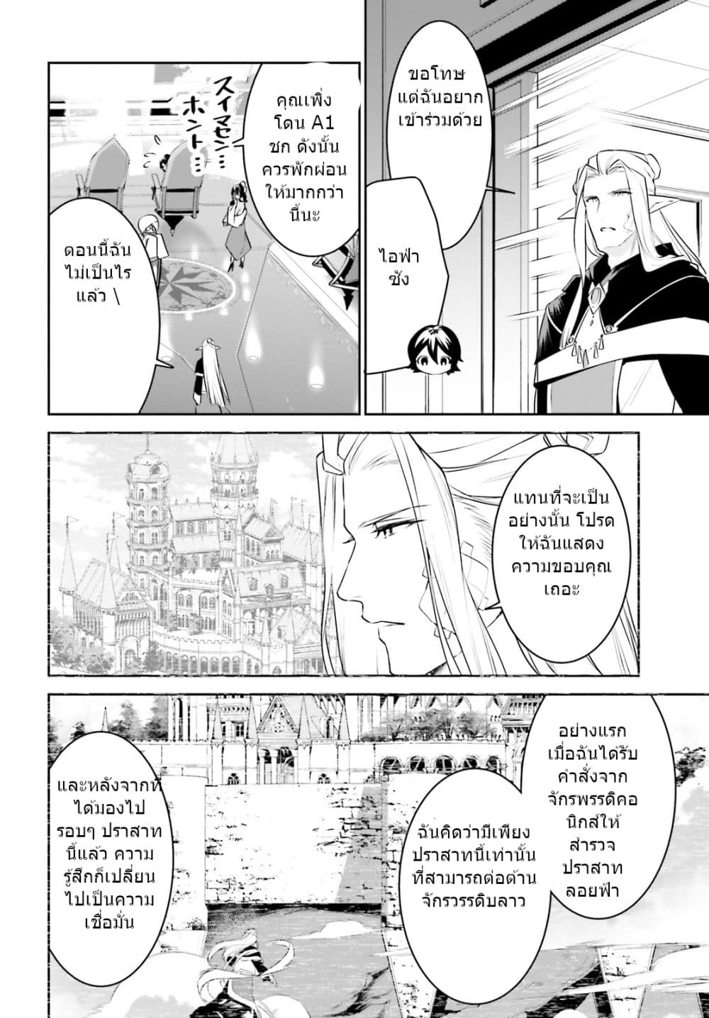 I Want To Play Happily In Another World Because I Got A Heavenly Castle page 14