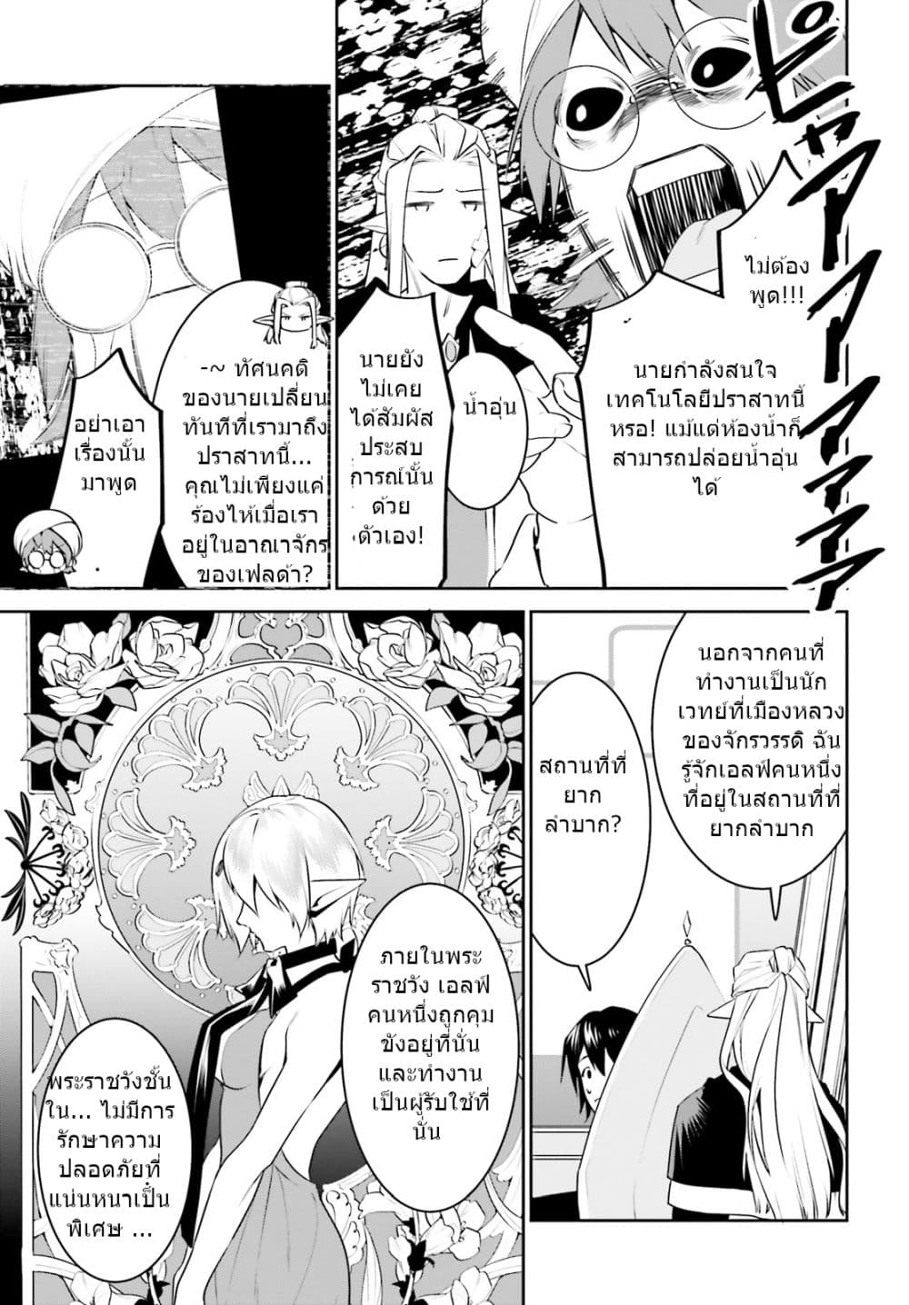 I Want To Play Happily In Another World Because I Got A Heavenly Castle page 15