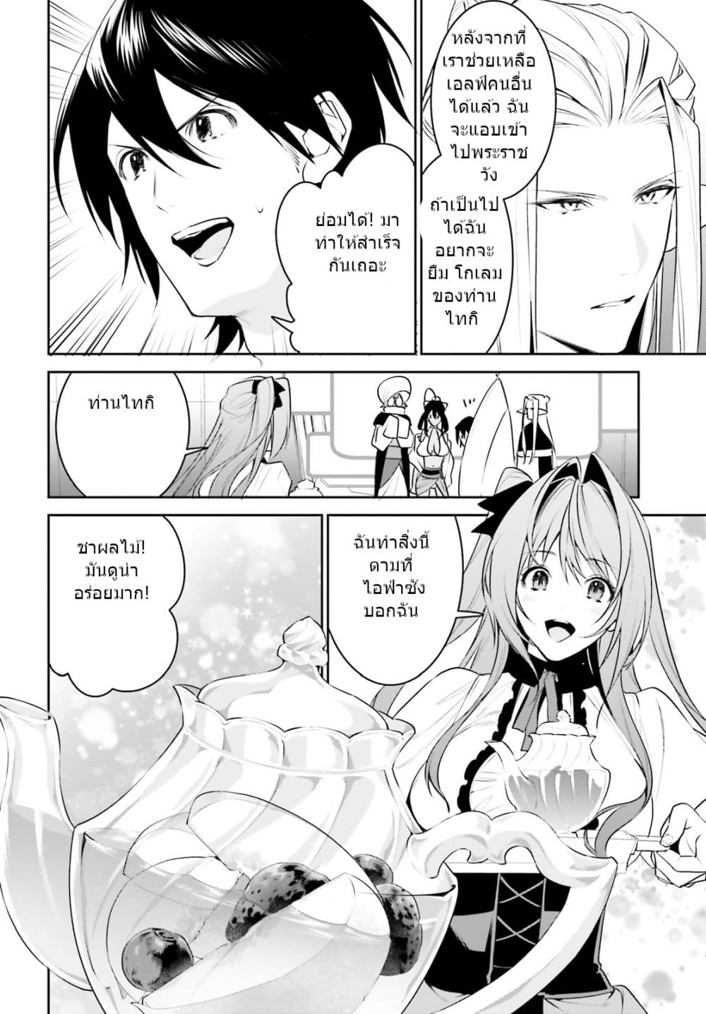 I Want To Play Happily In Another World Because I Got A Heavenly Castle page 16