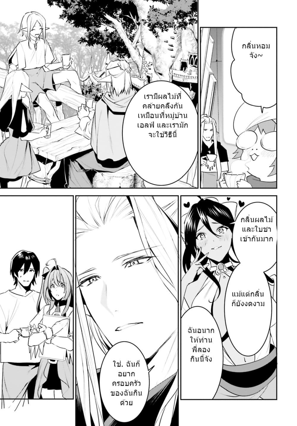 I Want To Play Happily In Another World Because I Got A Heavenly Castle page 17