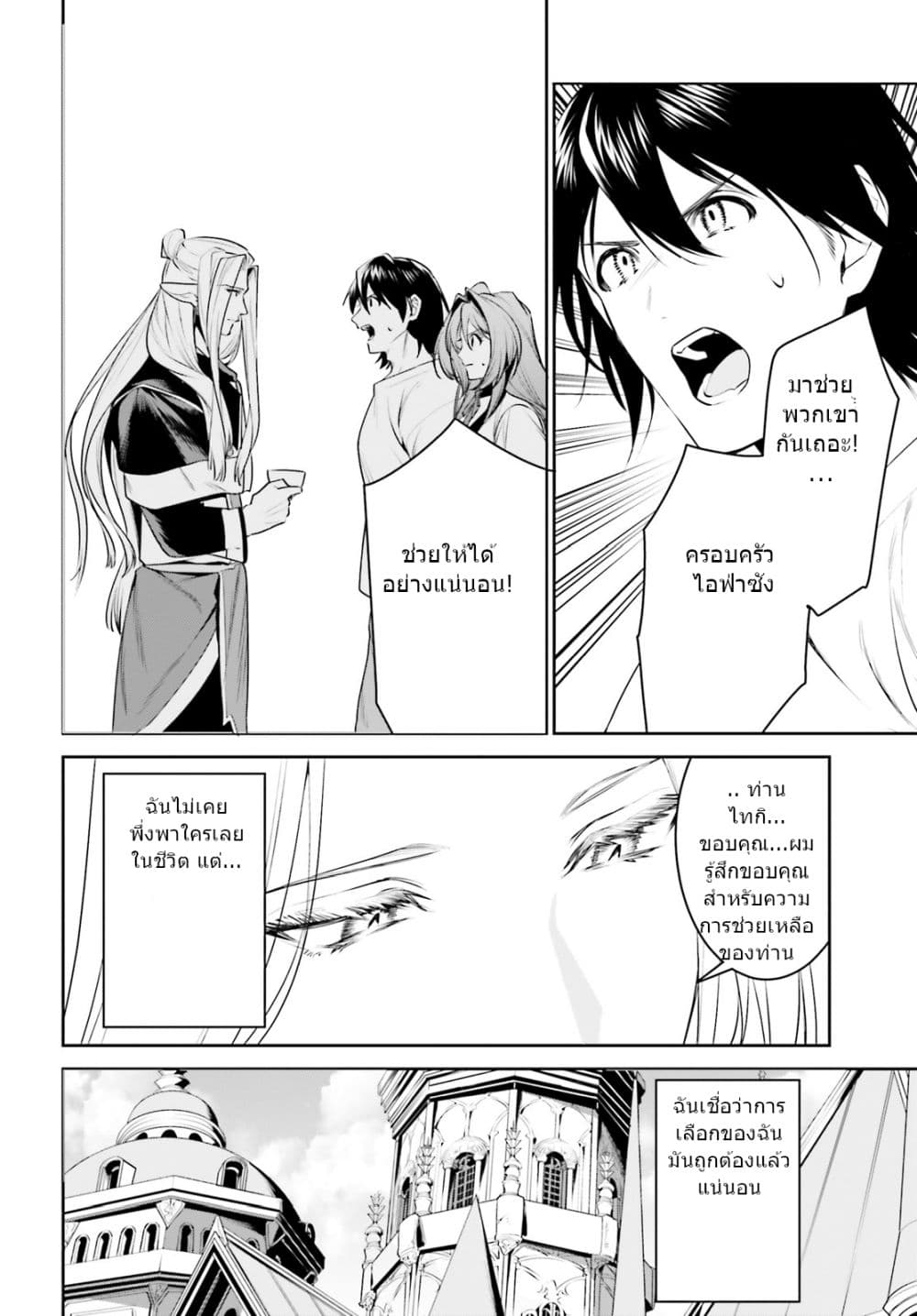 I Want To Play Happily In Another World Because I Got A Heavenly Castle page 18