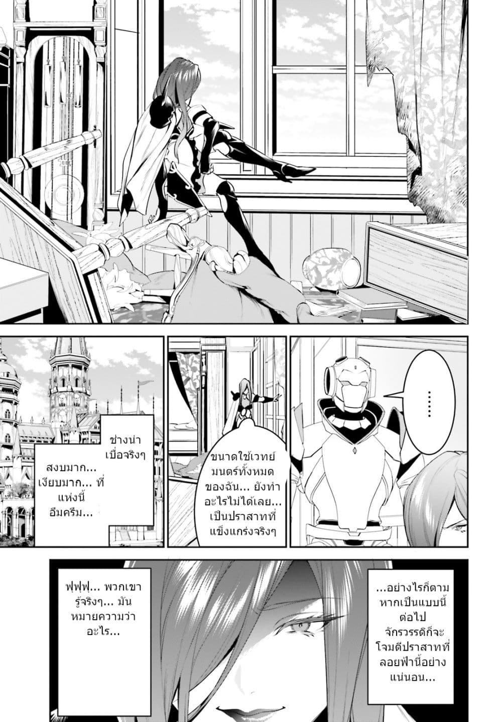 I Want To Play Happily In Another World Because I Got A Heavenly Castle page 19