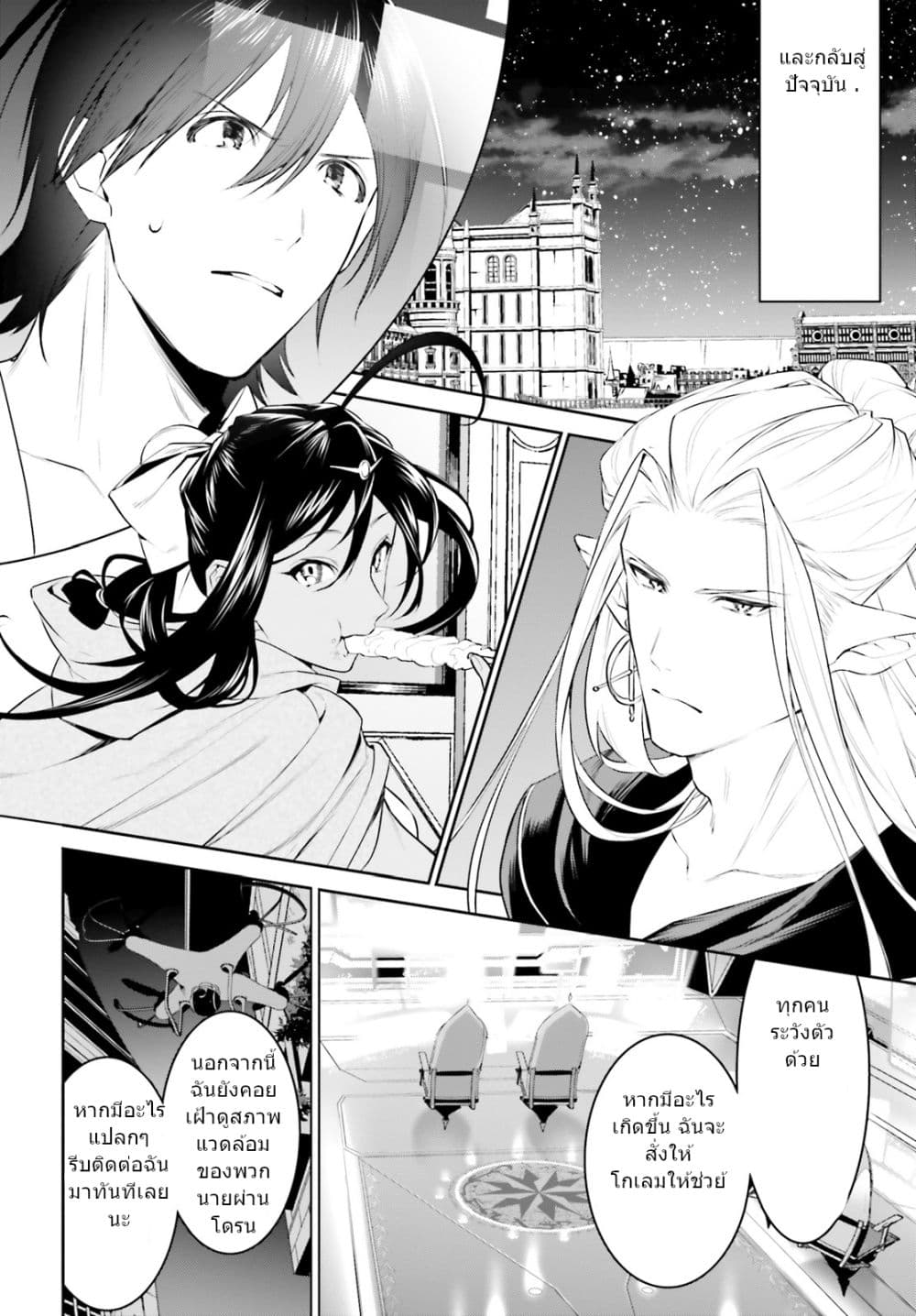 I Want To Play Happily In Another World Because I Got A Heavenly Castle page 20