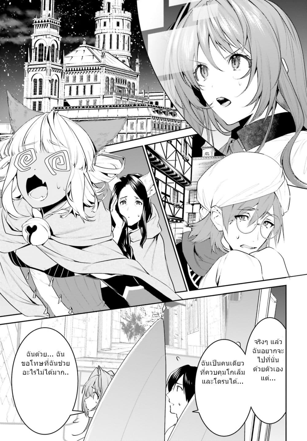 I Want To Play Happily In Another World Because I Got A Heavenly Castle page 21
