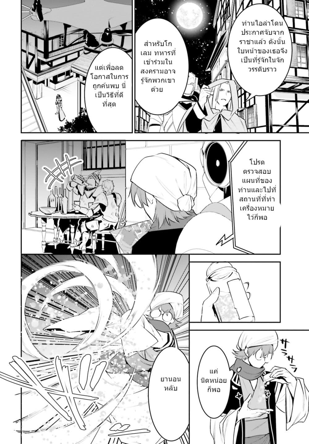 I Want To Play Happily In Another World Because I Got A Heavenly Castle page 22