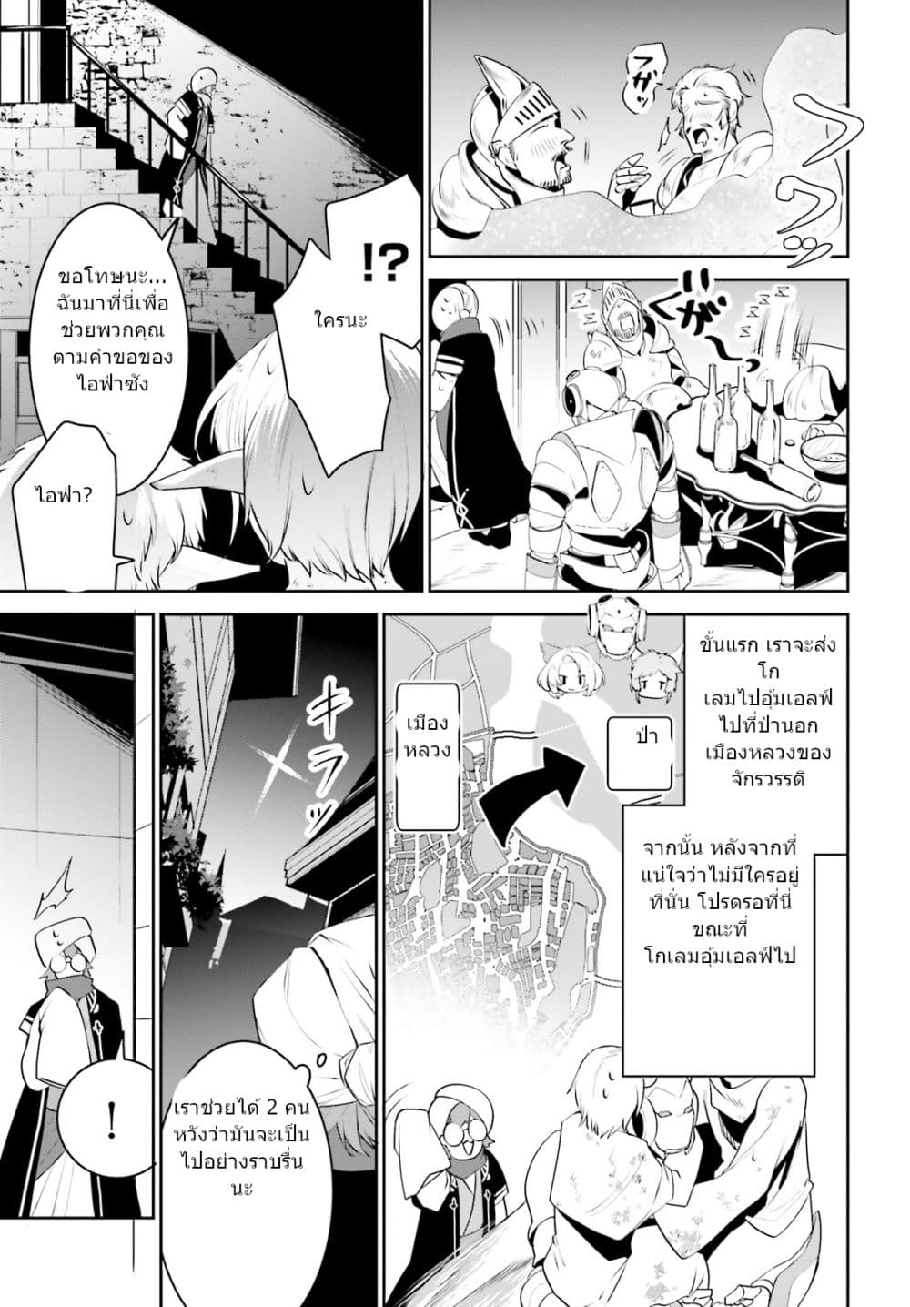 I Want To Play Happily In Another World Because I Got A Heavenly Castle page 23