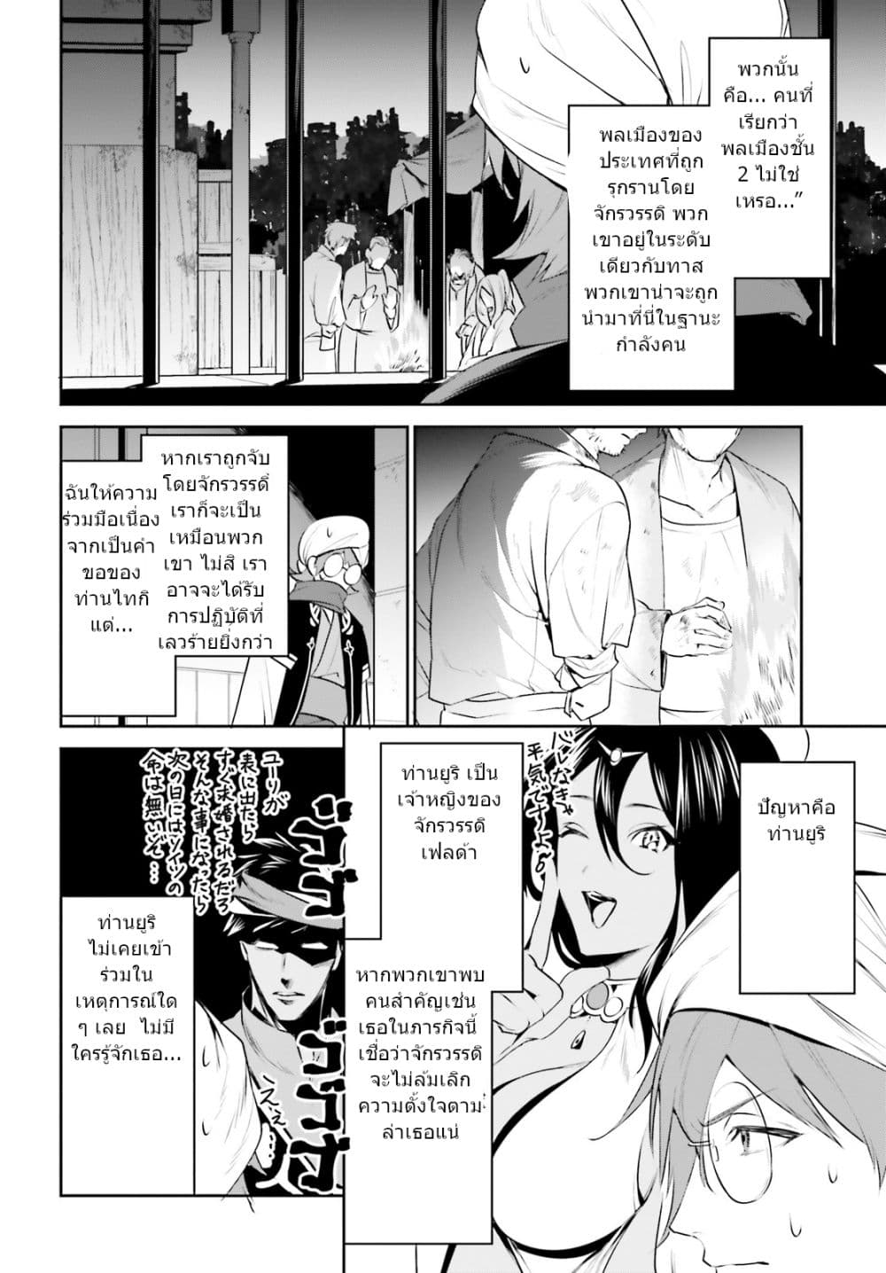 I Want To Play Happily In Another World Because I Got A Heavenly Castle page 24