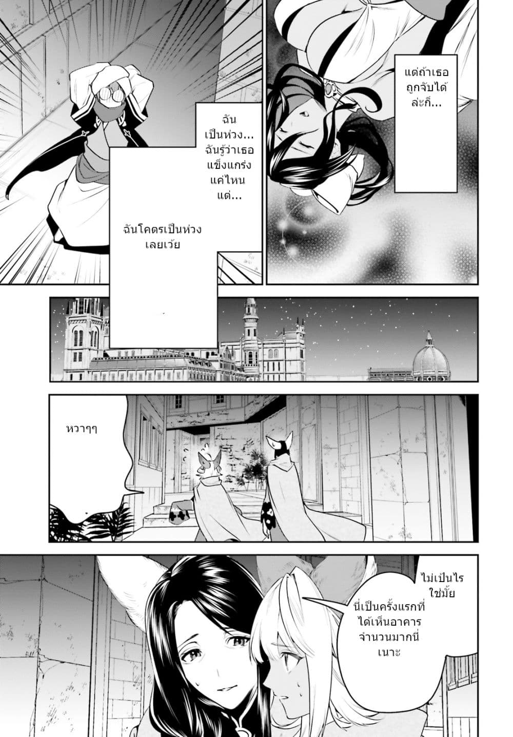 I Want To Play Happily In Another World Because I Got A Heavenly Castle page 25