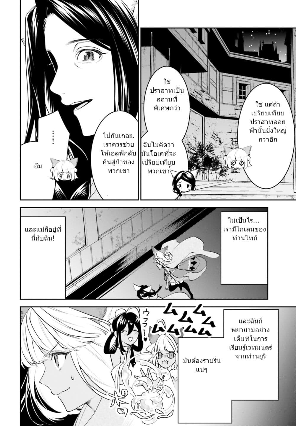 I Want To Play Happily In Another World Because I Got A Heavenly Castle page 26