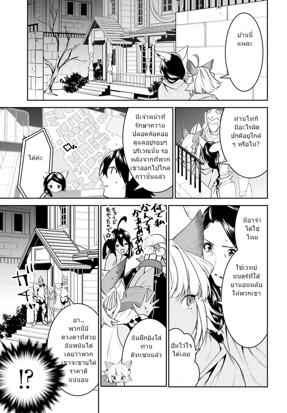 I Want To Play Happily In Another World Because I Got A Heavenly Castle page 27