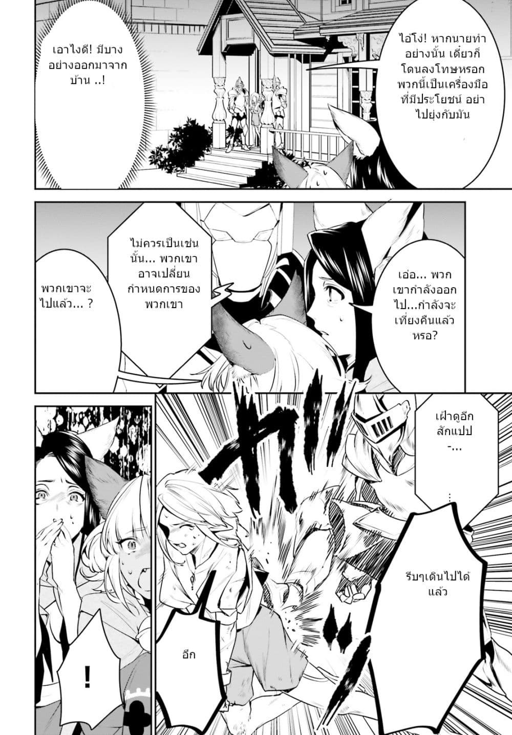 I Want To Play Happily In Another World Because I Got A Heavenly Castle page 28