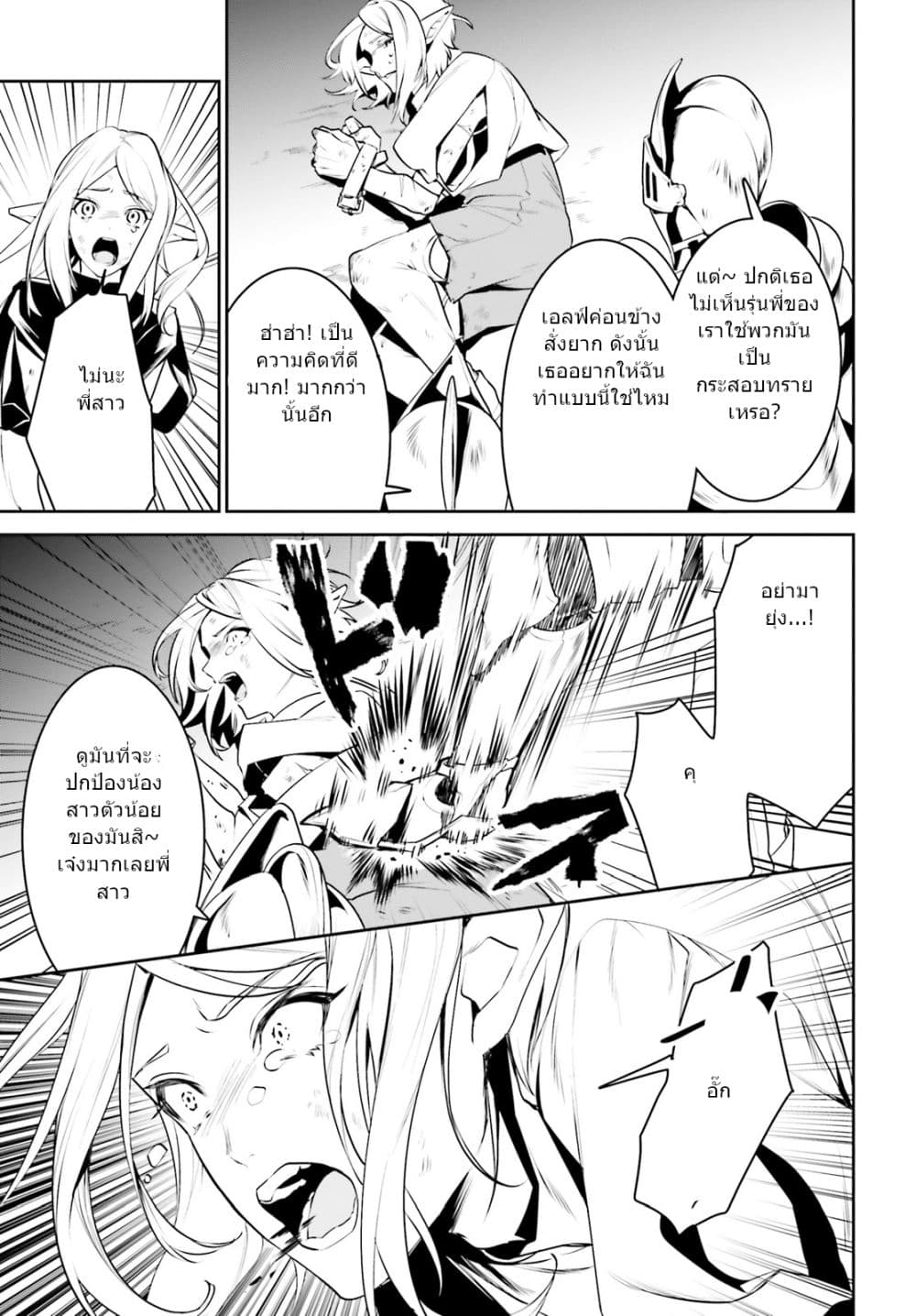 I Want To Play Happily In Another World Because I Got A Heavenly Castle page 29