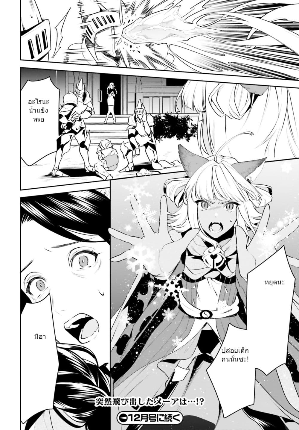 I Want To Play Happily In Another World Because I Got A Heavenly Castle page 30