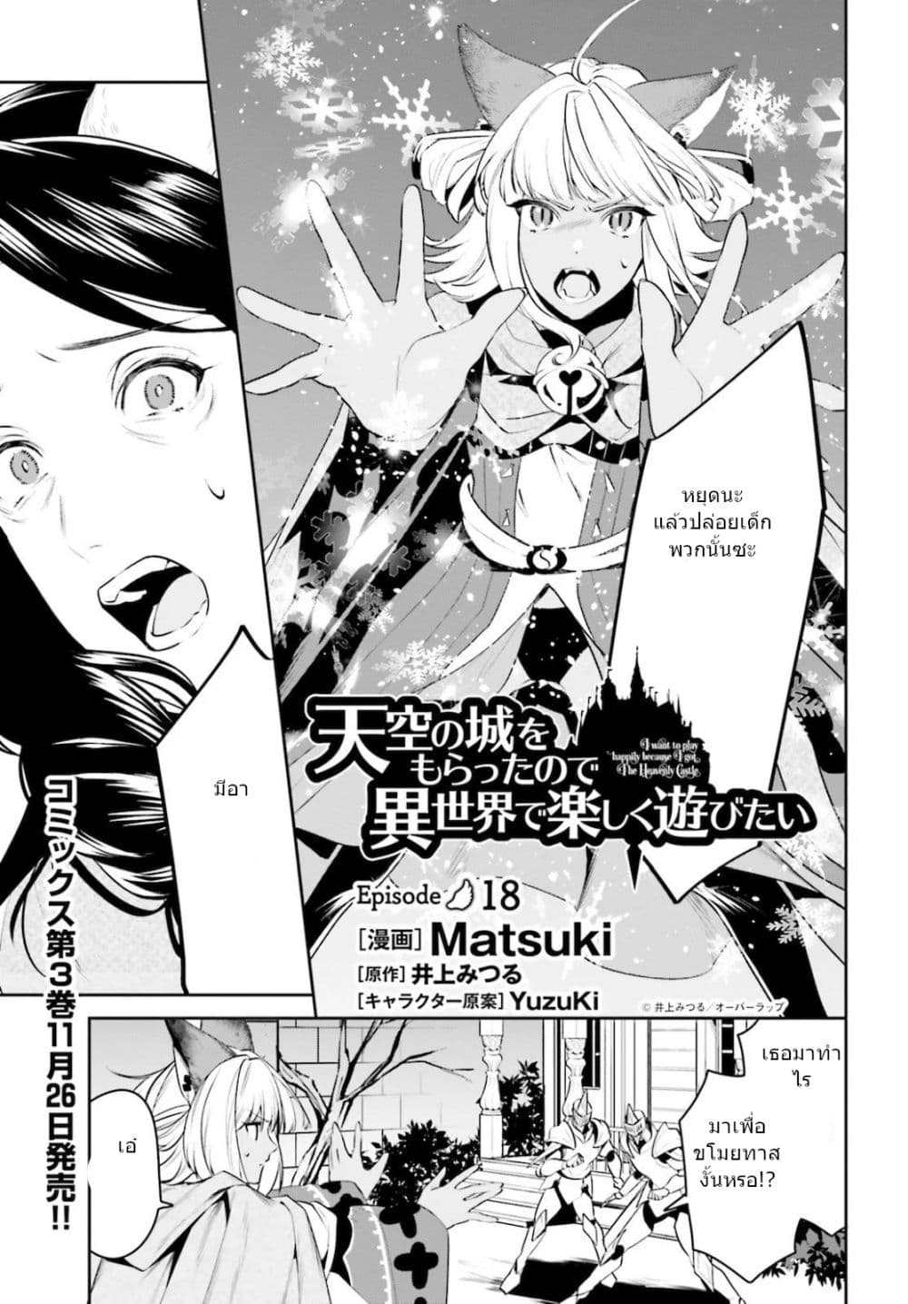 I Want To Play Happily In Another World Because I Got A Heavenly Castle page 1