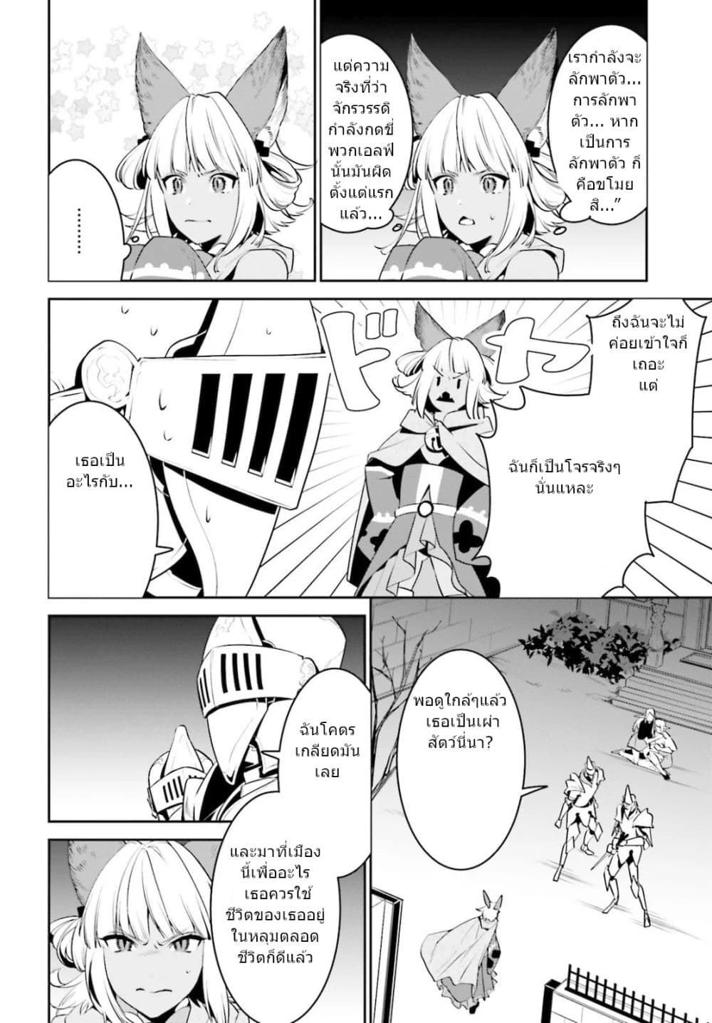 I Want To Play Happily In Another World Because I Got A Heavenly Castle page 2