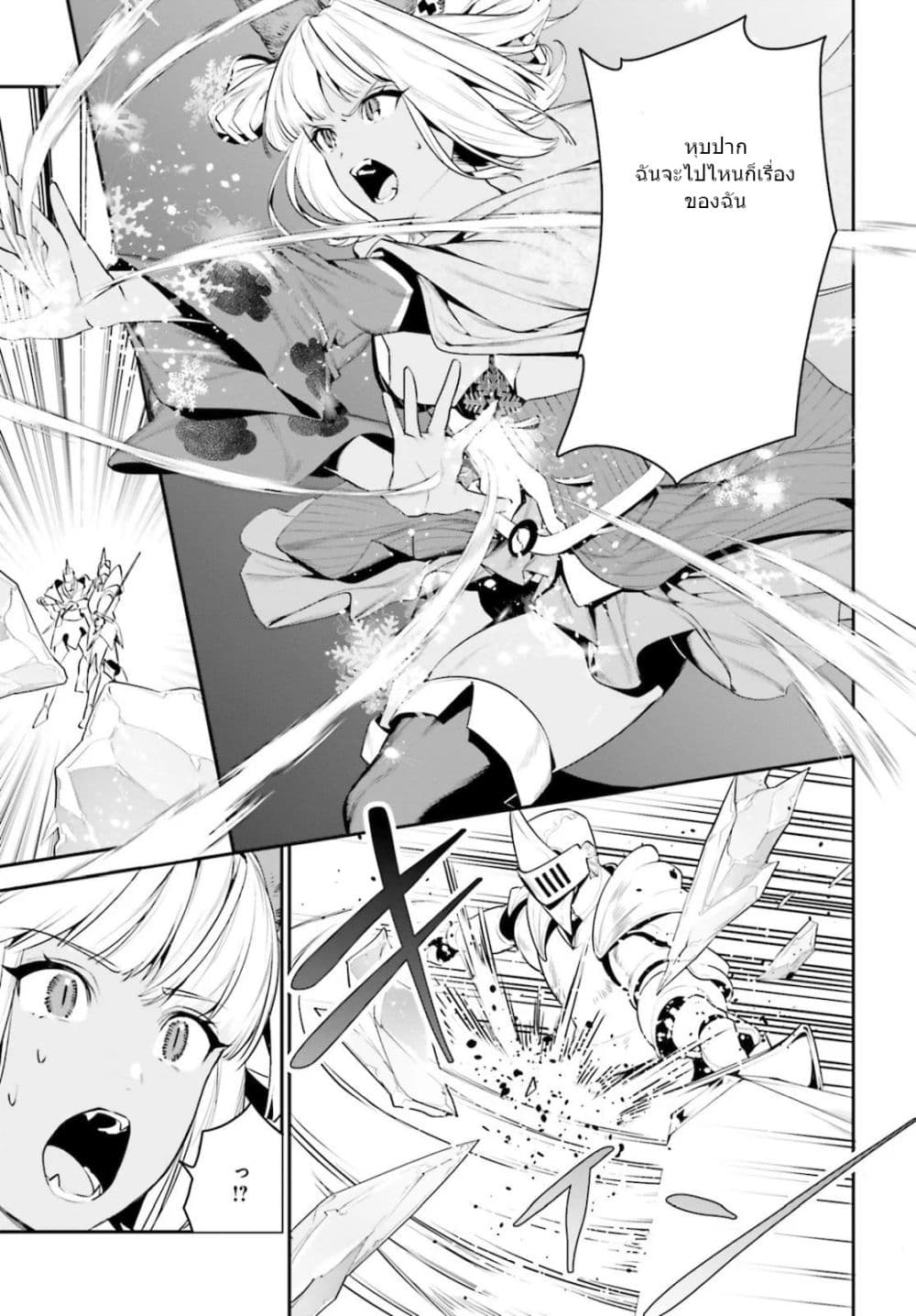 I Want To Play Happily In Another World Because I Got A Heavenly Castle page 3