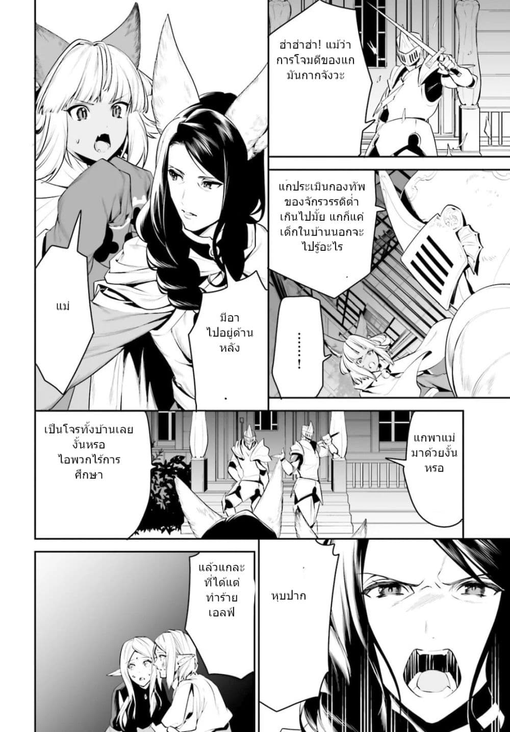 I Want To Play Happily In Another World Because I Got A Heavenly Castle page 4