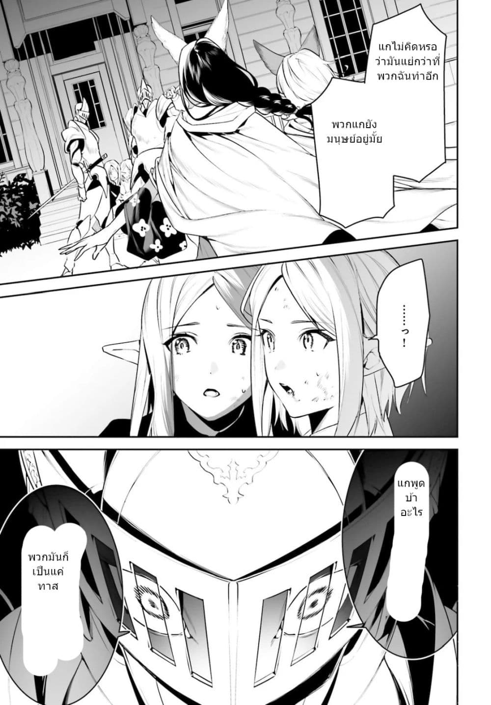 I Want To Play Happily In Another World Because I Got A Heavenly Castle page 5