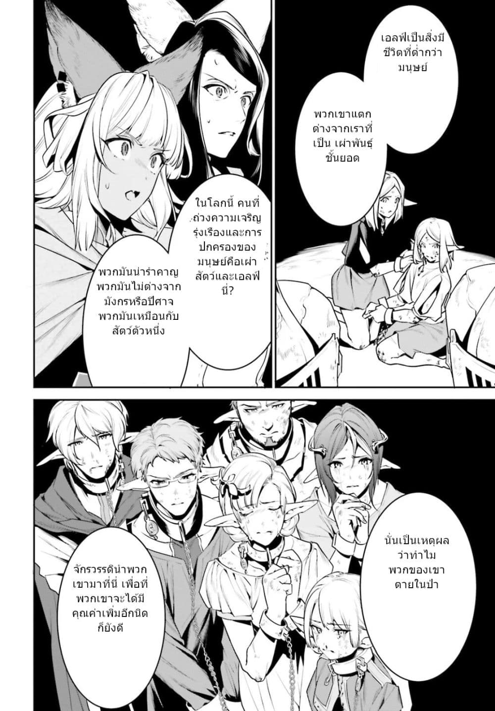 I Want To Play Happily In Another World Because I Got A Heavenly Castle page 6