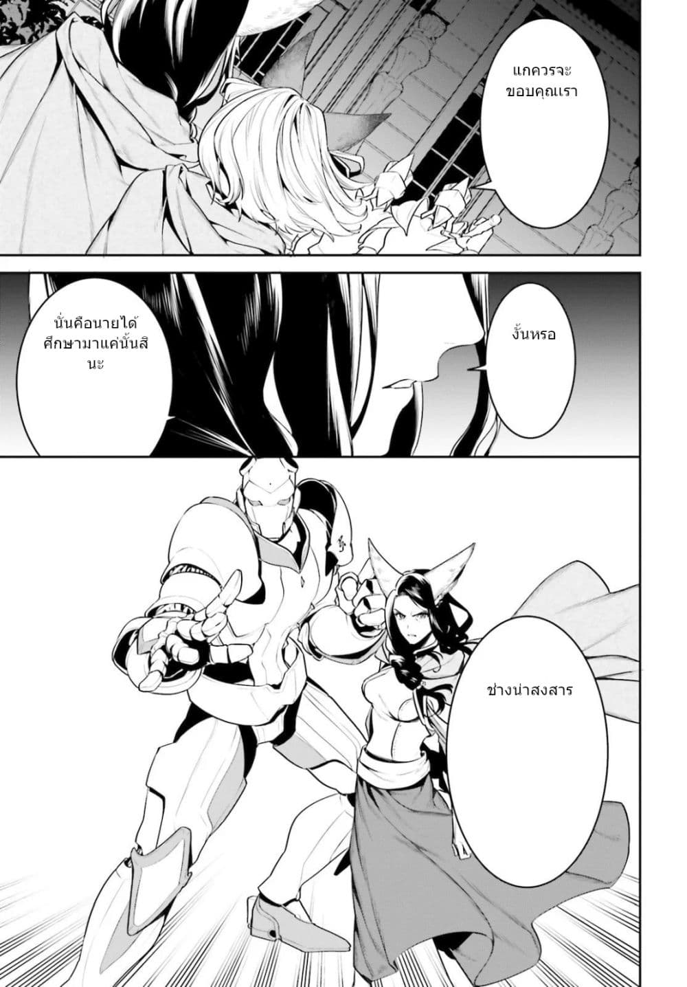 I Want To Play Happily In Another World Because I Got A Heavenly Castle page 7